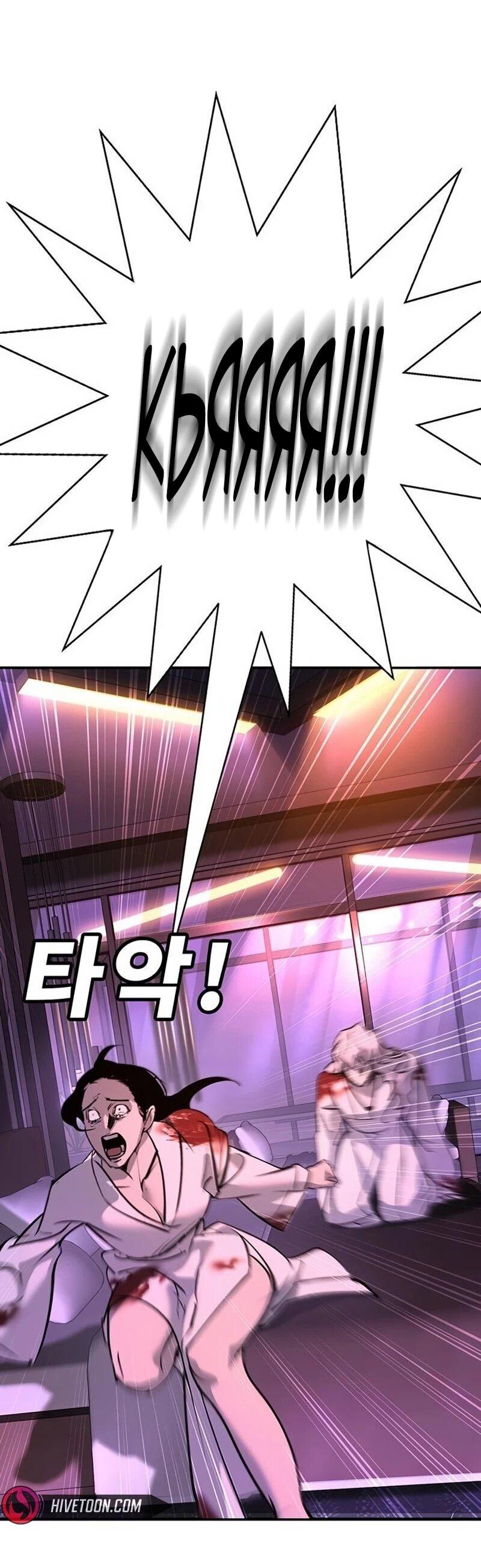 Манга Завоевание старшей школы: война с хулиганами - Глава 39 Страница 43