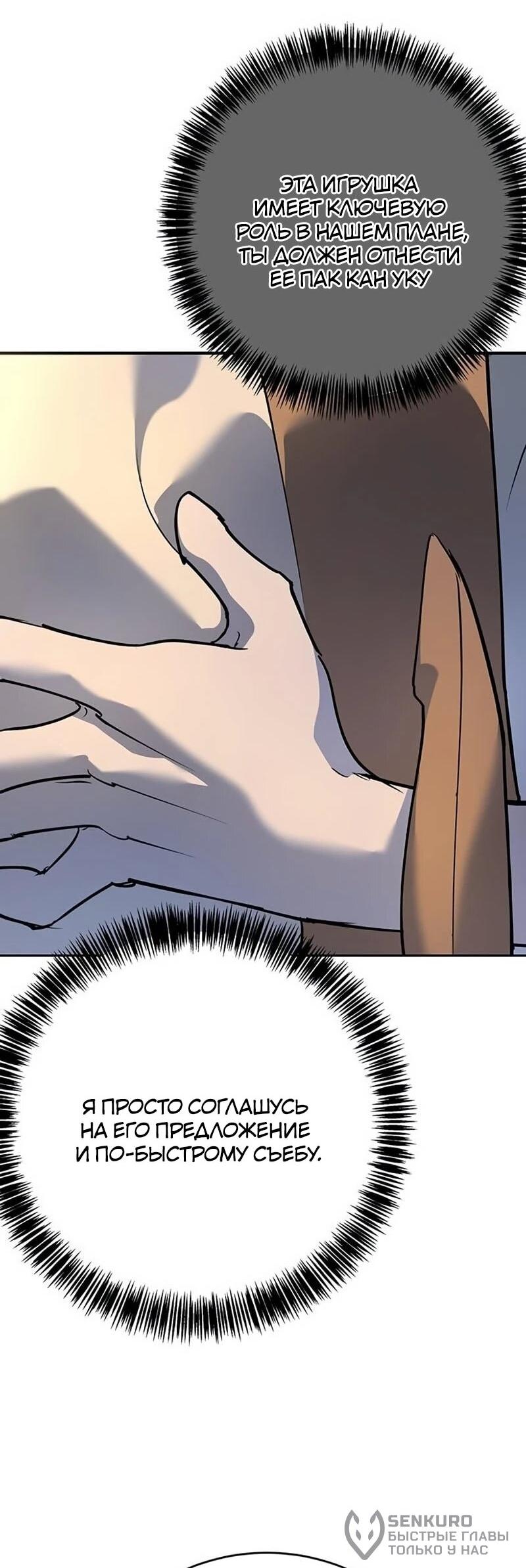 Манга Завоевание старшей школы: война с хулиганами - Глава 39 Страница 18