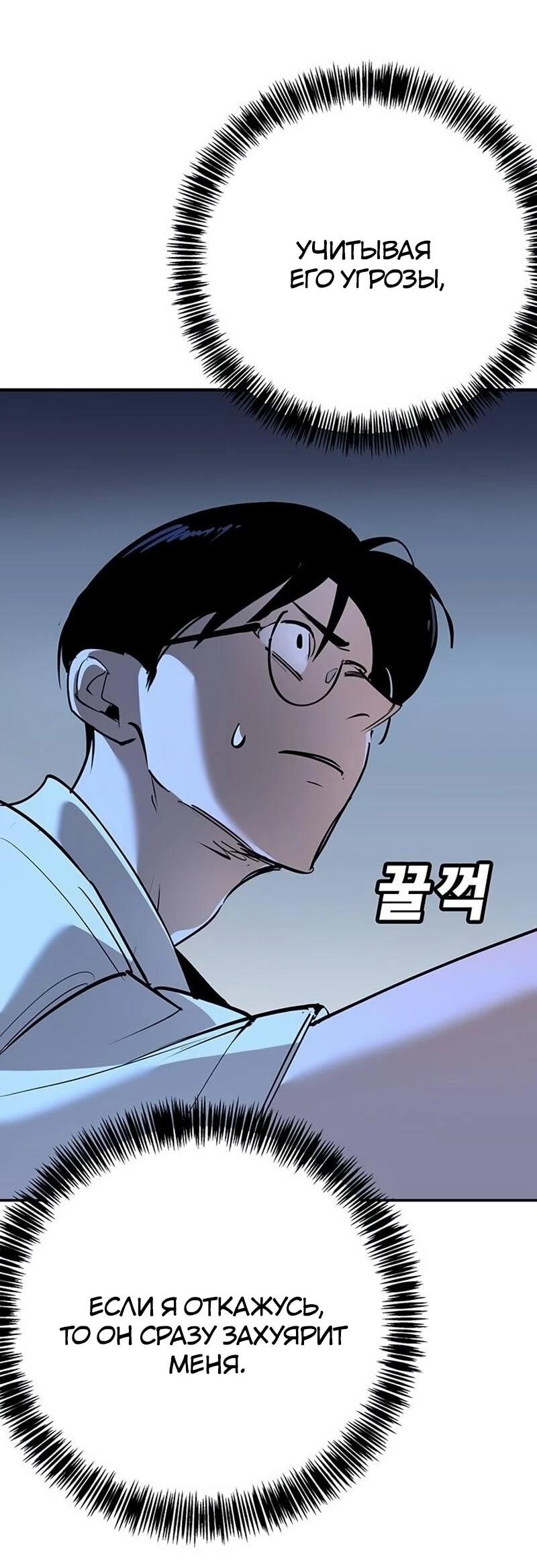 Манга Завоевание старшей школы: война с хулиганами - Глава 39 Страница 17