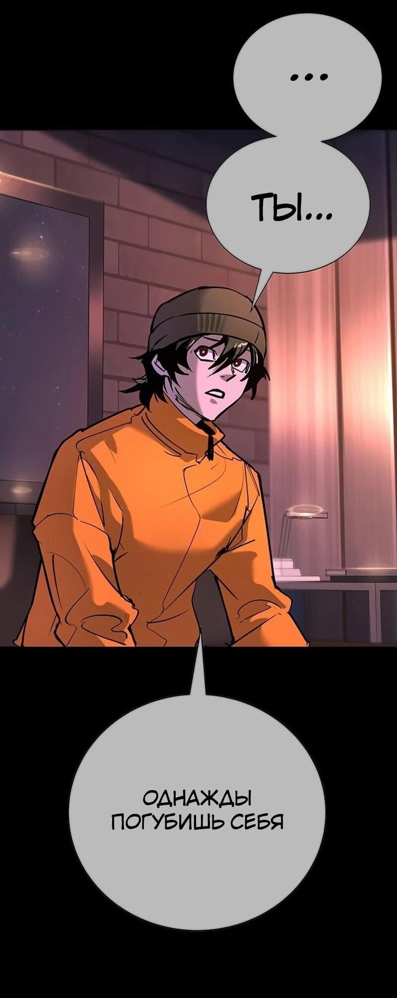 Манга Завоевание старшей школы: война с хулиганами - Глава 39 Страница 74