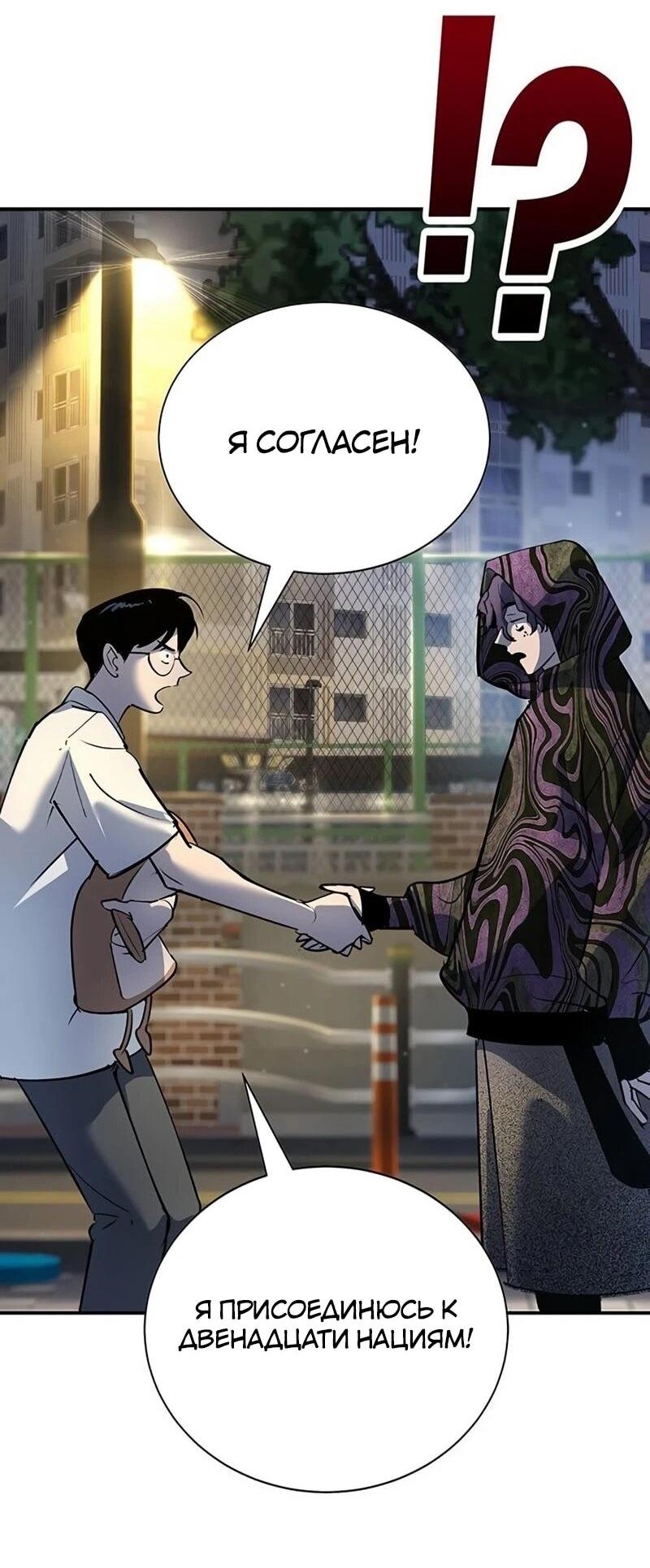 Манга Завоевание старшей школы: война с хулиганами - Глава 39 Страница 16