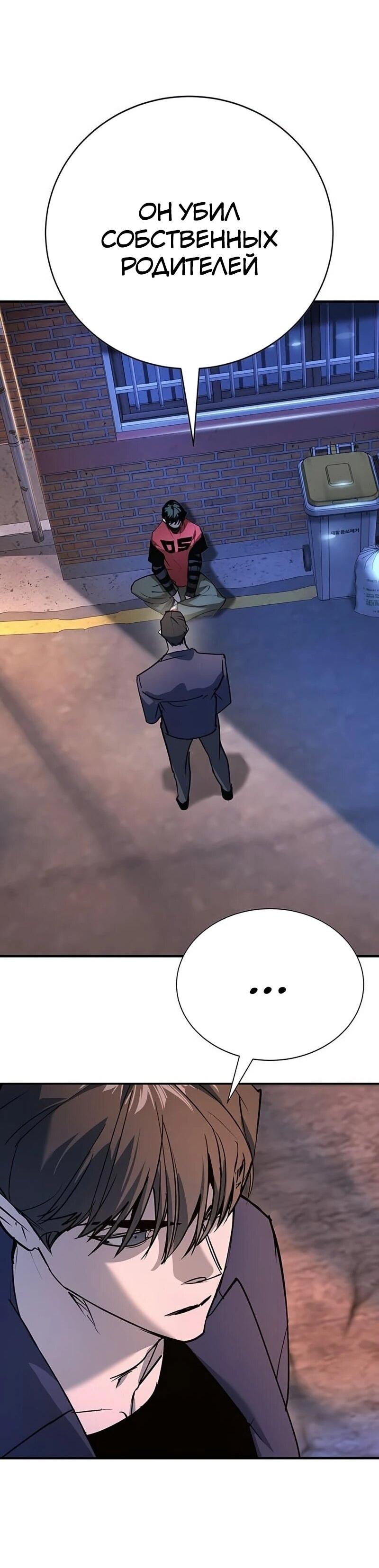 Манга Завоевание старшей школы: война с хулиганами - Глава 39 Страница 51