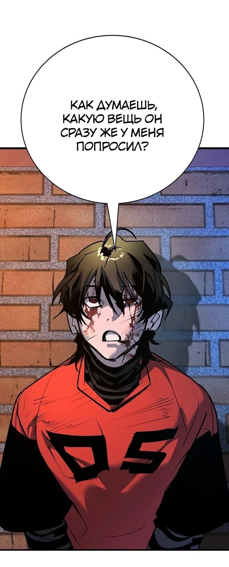 Манга Завоевание старшей школы: война с хулиганами - Глава 39 Страница 78