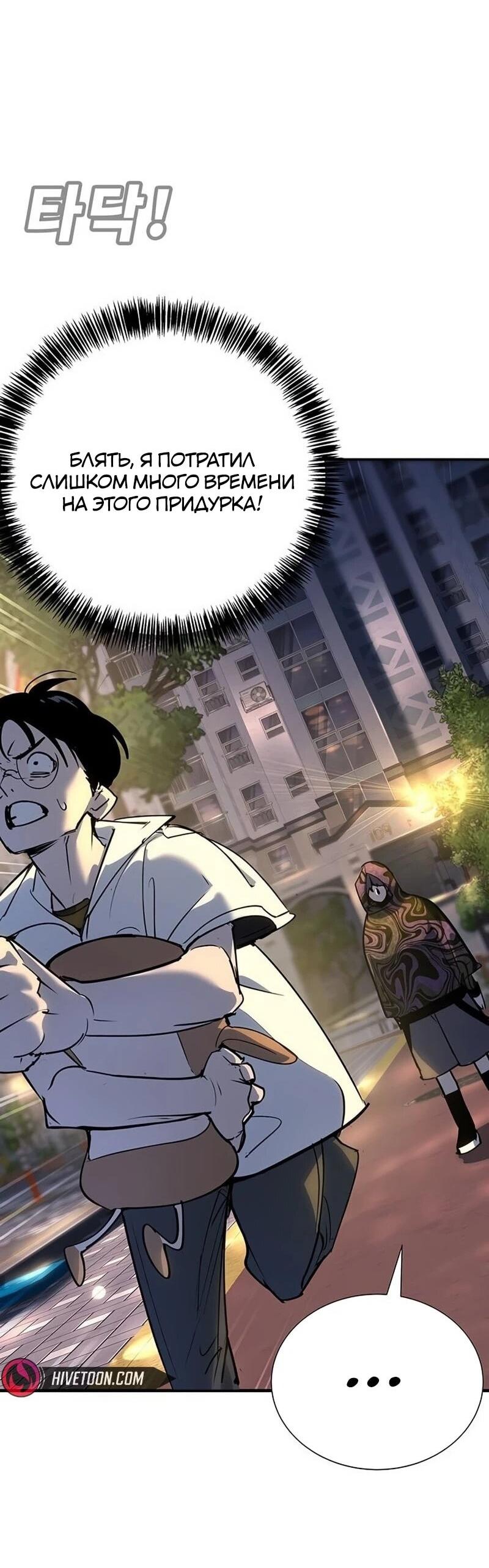 Манга Завоевание старшей школы: война с хулиганами - Глава 39 Страница 21