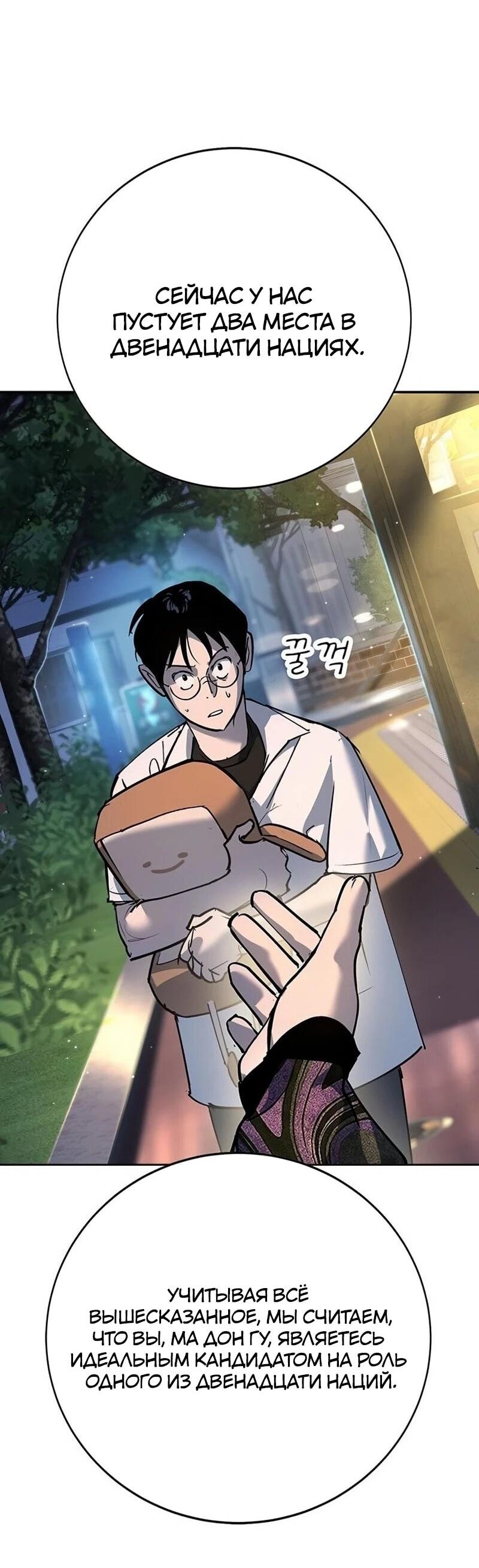 Манга Завоевание старшей школы: война с хулиганами - Глава 39 Страница 12