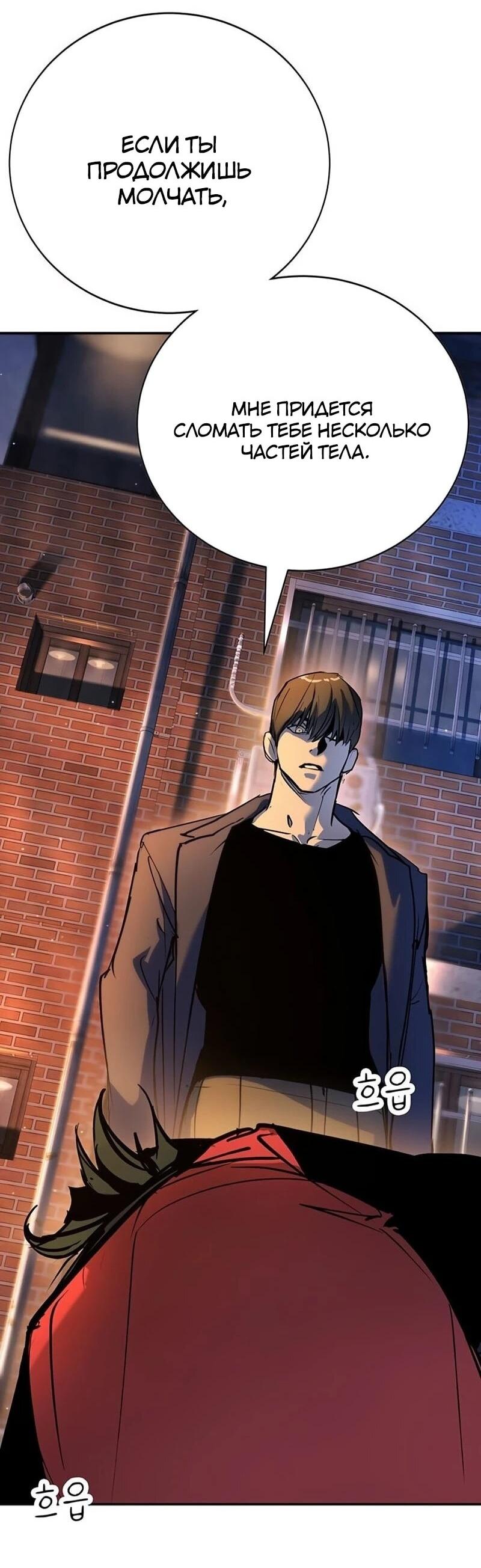 Манга Завоевание старшей школы: война с хулиганами - Глава 39 Страница 32