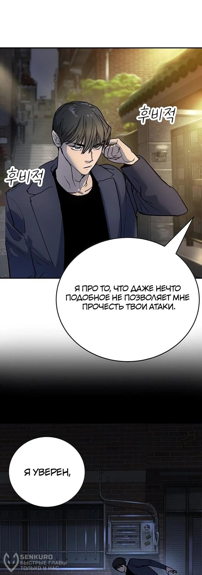 Манга Завоевание старшей школы: война с хулиганами - Глава 38 Страница 40