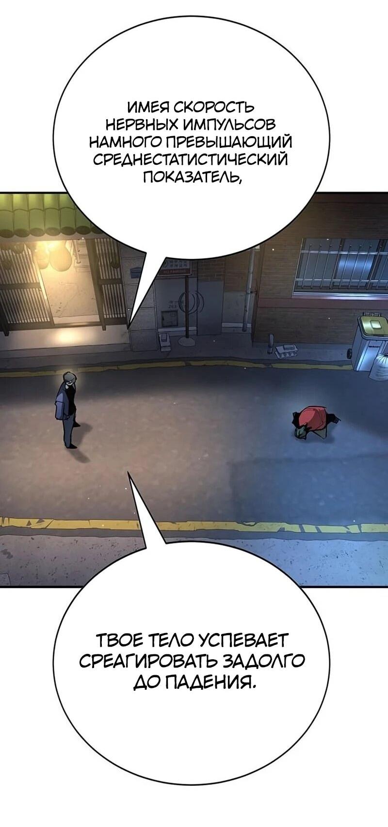 Манга Завоевание старшей школы: война с хулиганами - Глава 38 Страница 88