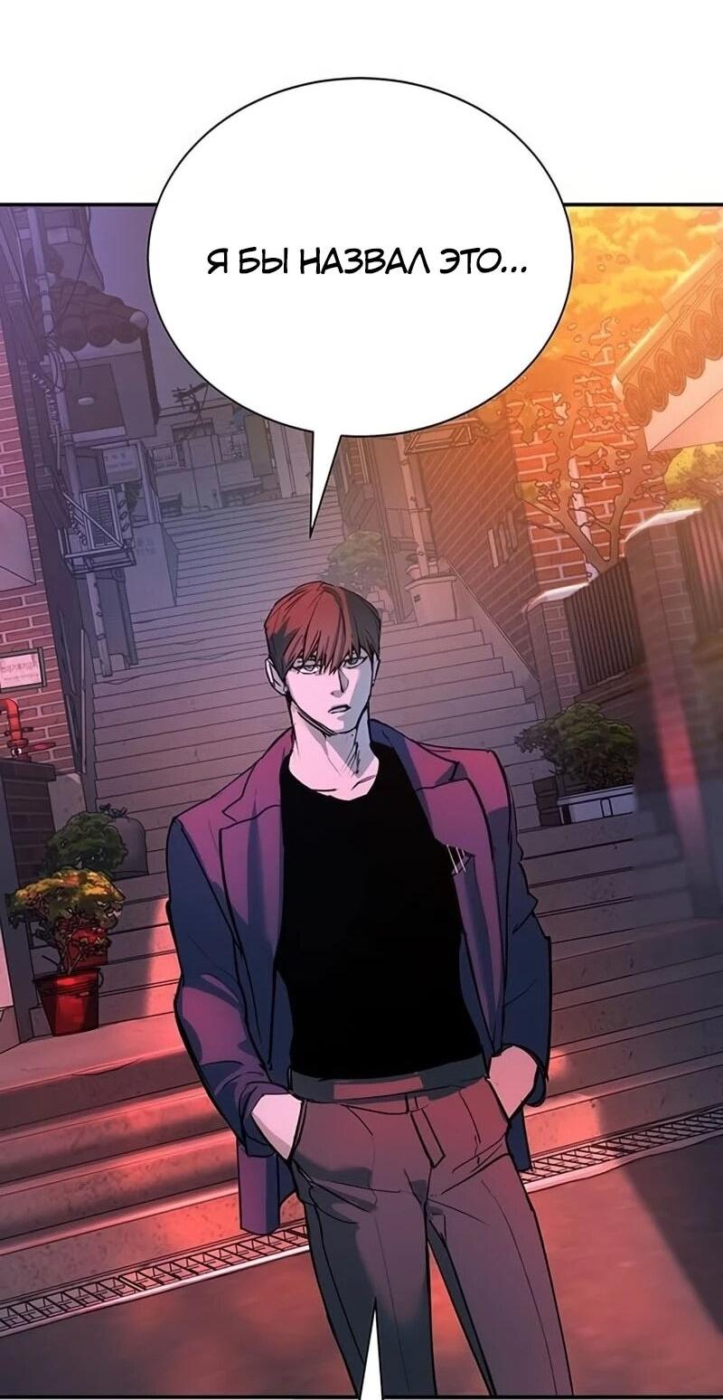 Манга Завоевание старшей школы: война с хулиганами - Глава 38 Страница 89