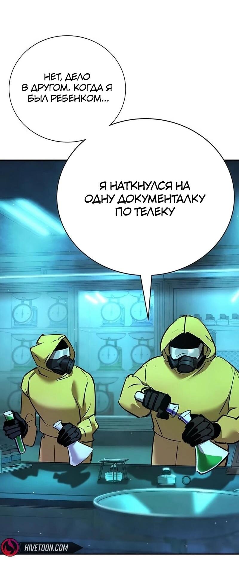 Манга Завоевание старшей школы: война с хулиганами - Глава 38 Страница 7