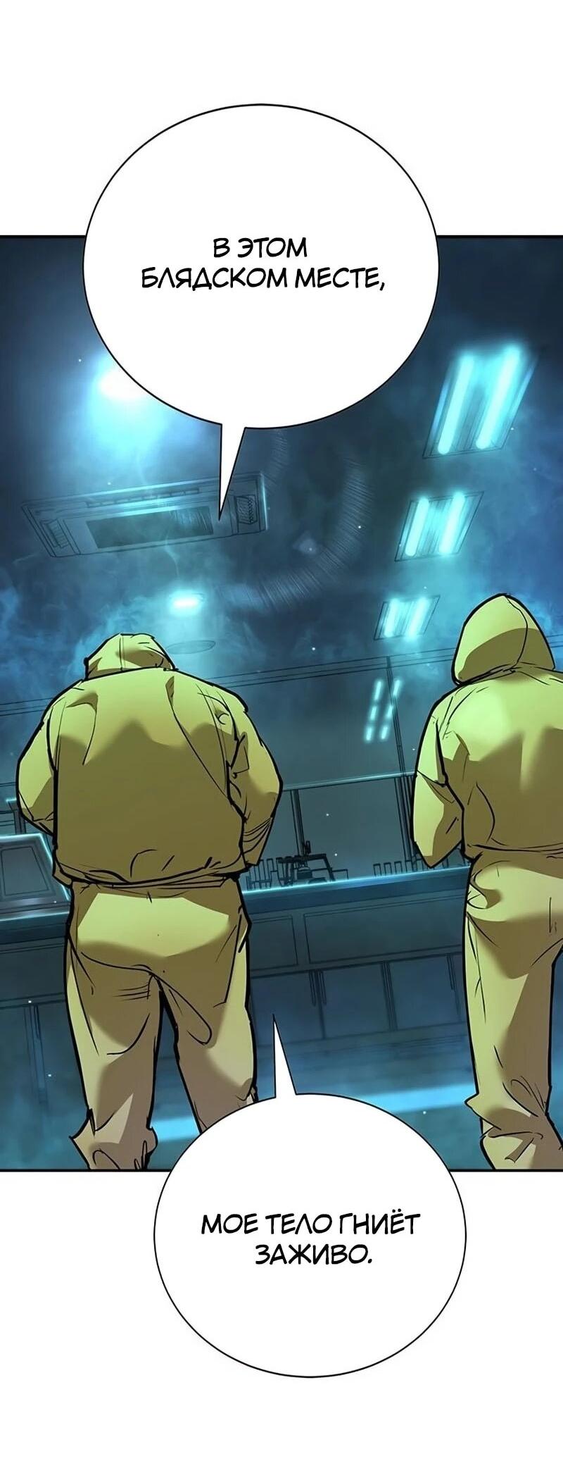 Манга Завоевание старшей школы: война с хулиганами - Глава 38 Страница 4