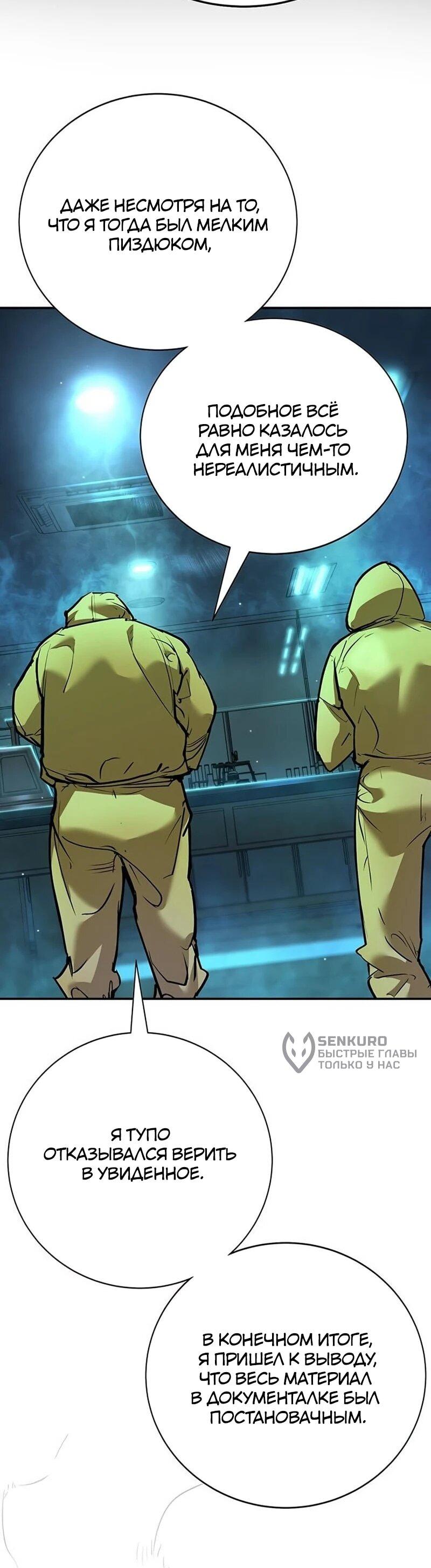 Манга Завоевание старшей школы: война с хулиганами - Глава 38 Страница 16