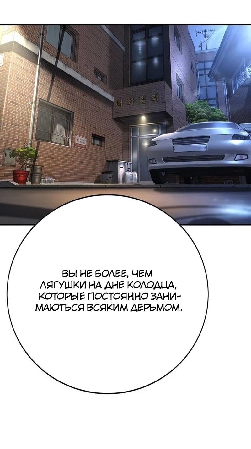 Манга Завоевание старшей школы: война с хулиганами - Глава 38 Страница 93