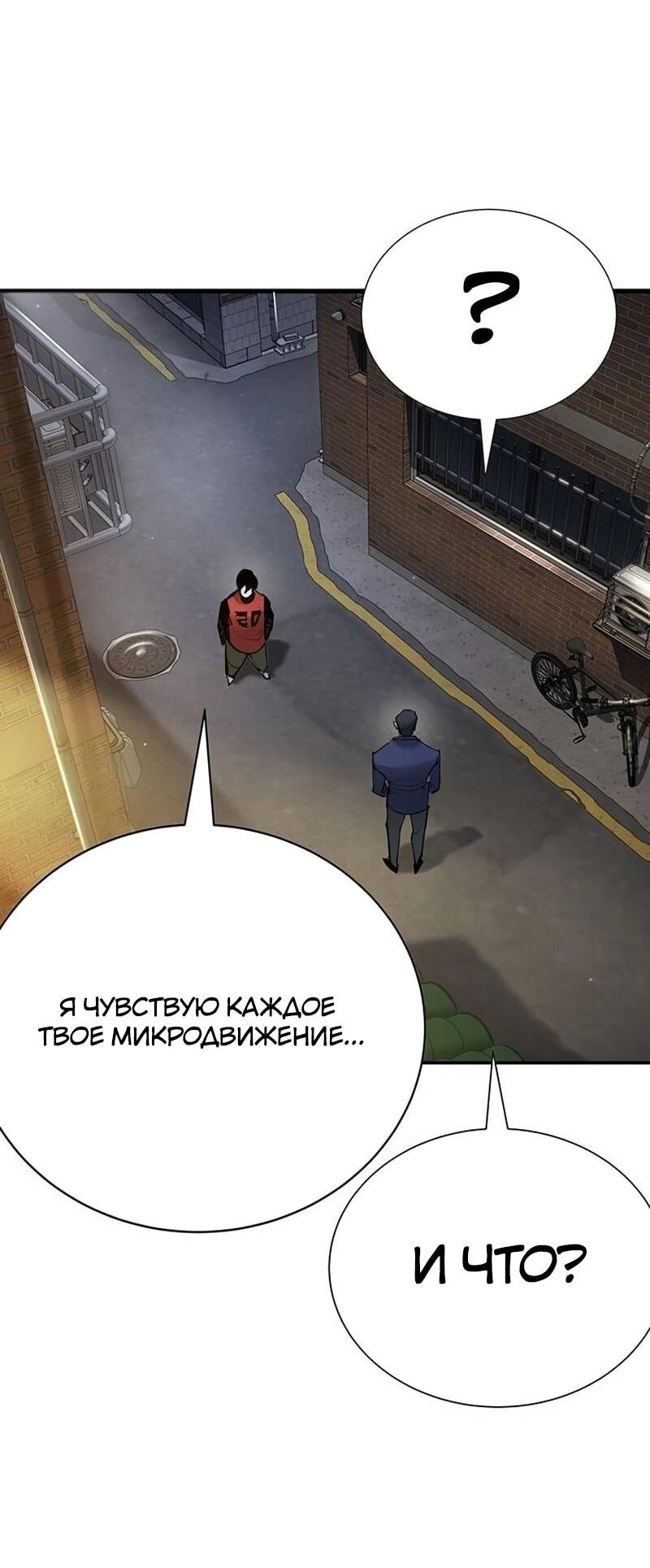 Манга Завоевание старшей школы: война с хулиганами - Глава 38 Страница 39