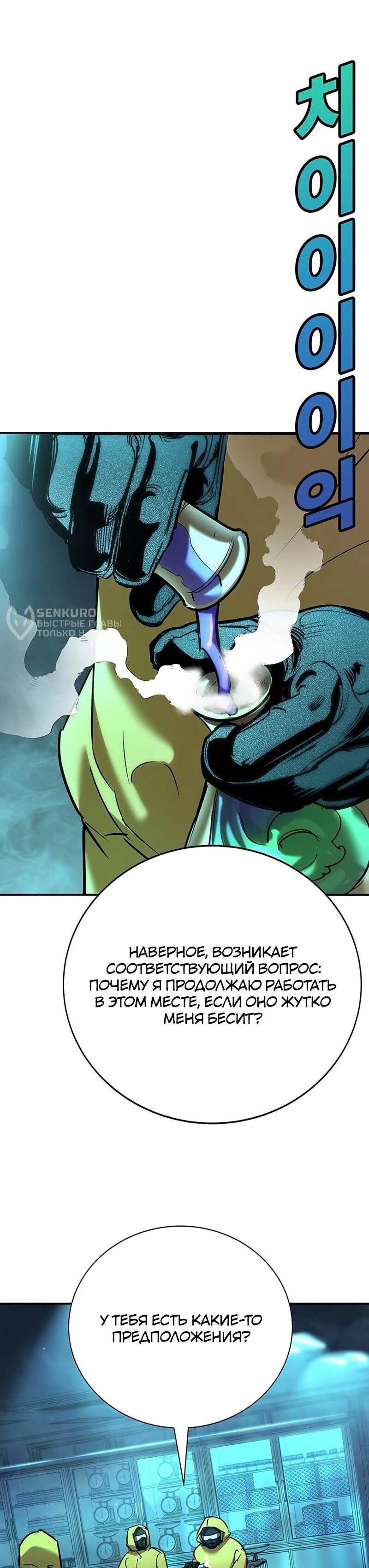 Манга Завоевание старшей школы: война с хулиганами - Глава 38 Страница 5