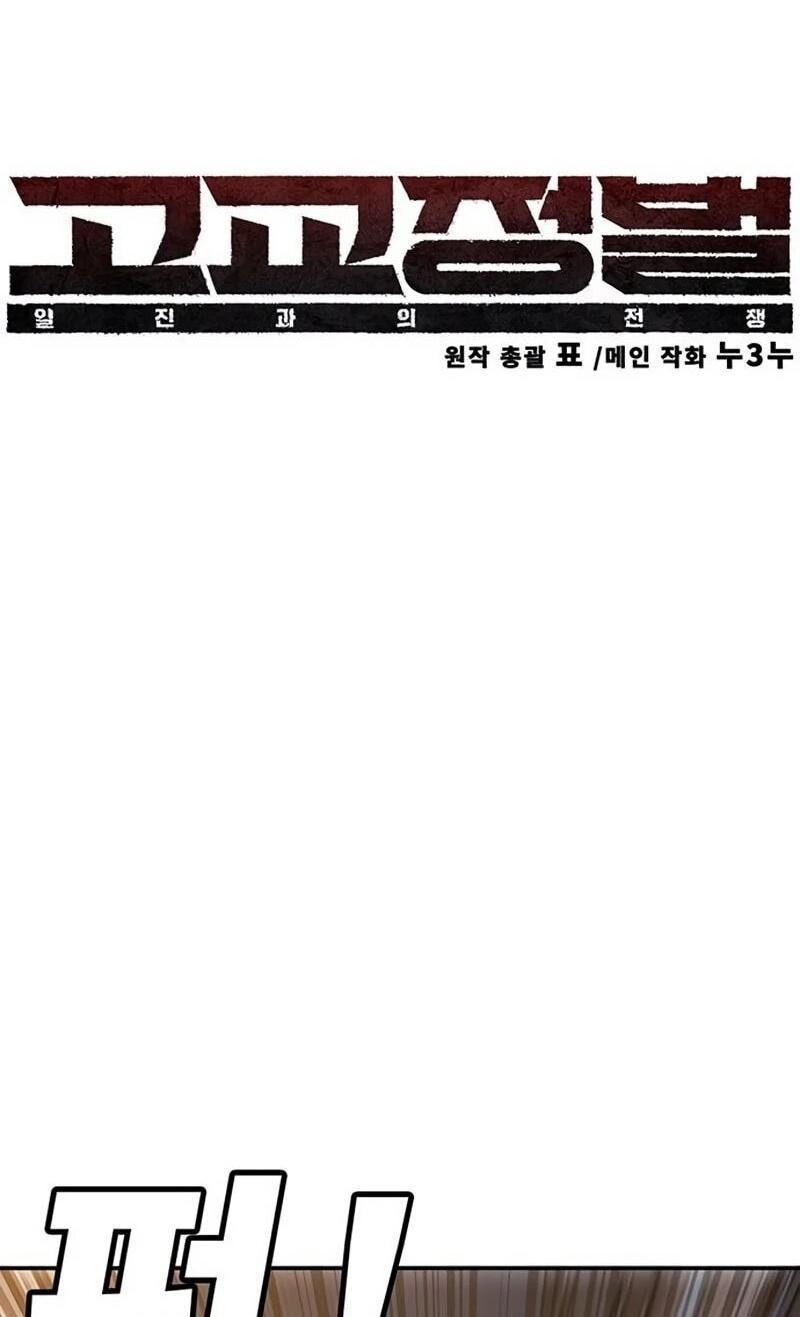 Манга Завоевание старшей школы: война с хулиганами - Глава 38 Страница 30