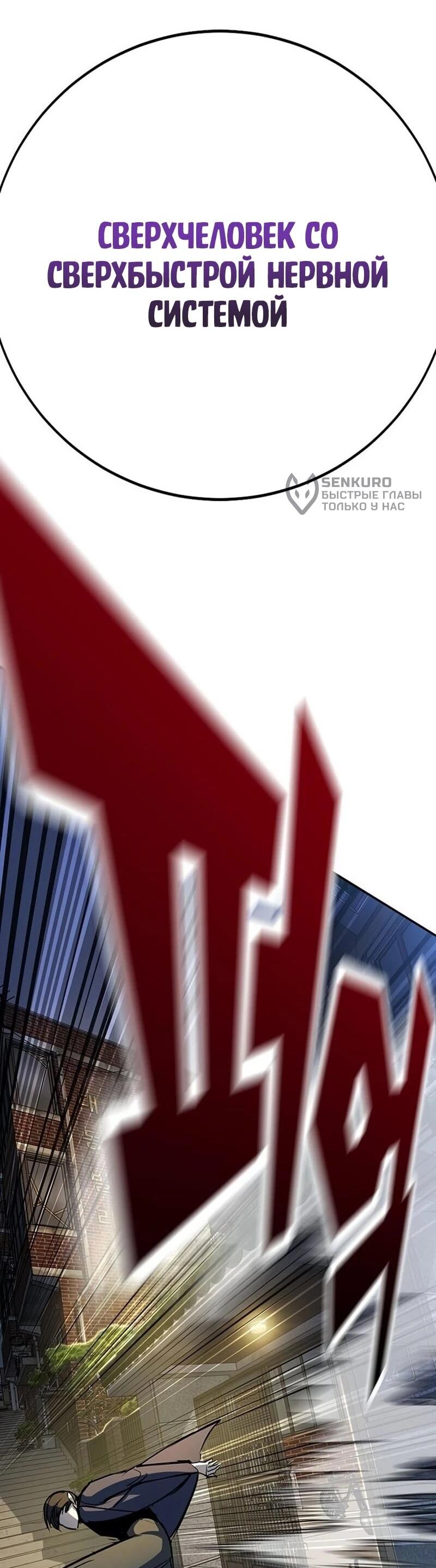 Манга Завоевание старшей школы: война с хулиганами - Глава 38 Страница 77