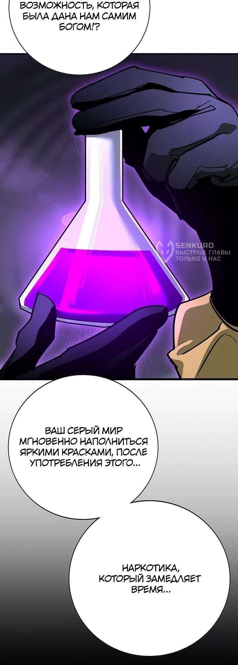 Манга Завоевание старшей школы: война с хулиганами - Глава 38 Страница 72