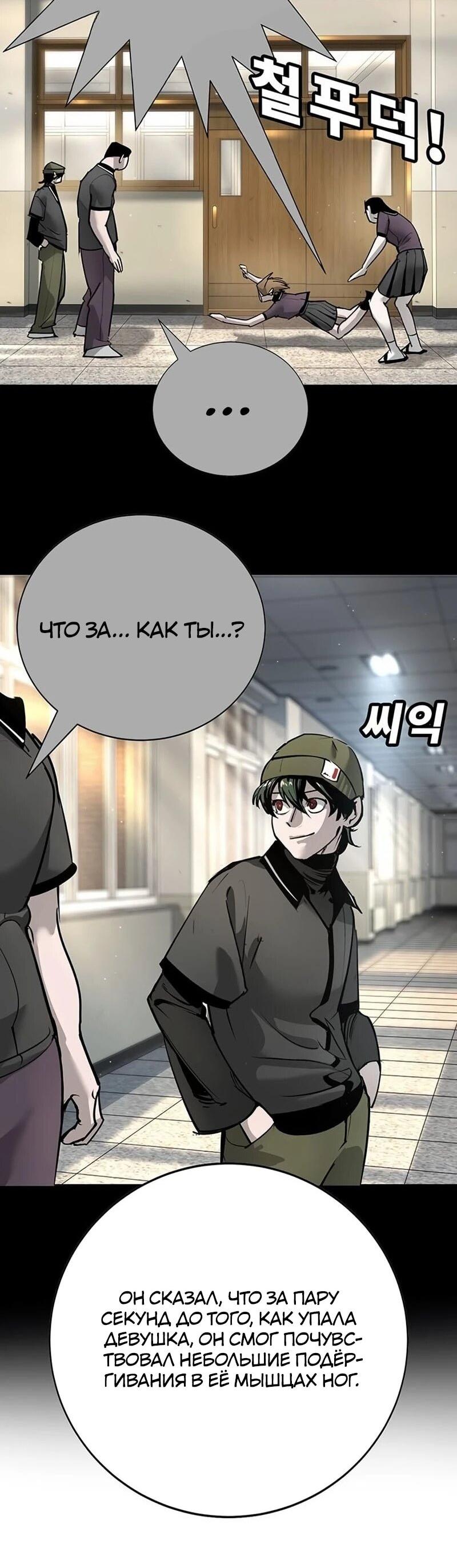 Манга Завоевание старшей школы: война с хулиганами - Глава 38 Страница 21