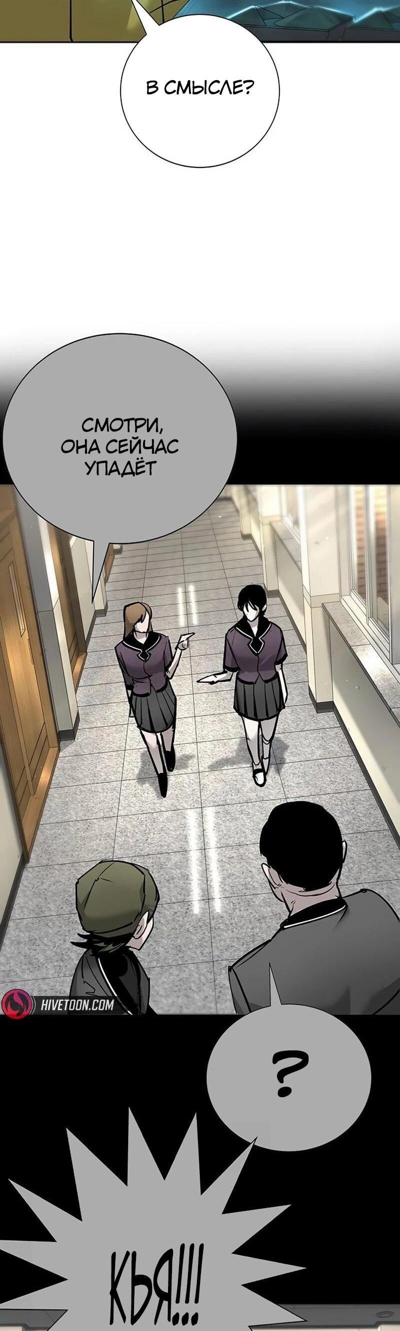 Манга Завоевание старшей школы: война с хулиганами - Глава 38 Страница 20