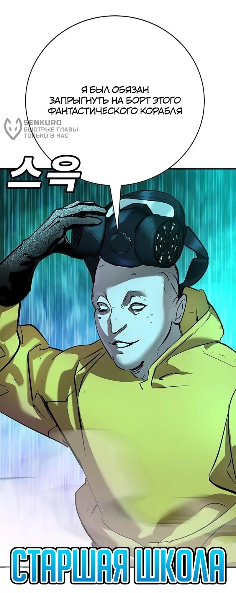 Манга Завоевание старшей школы: война с хулиганами - Глава 38 Страница 28