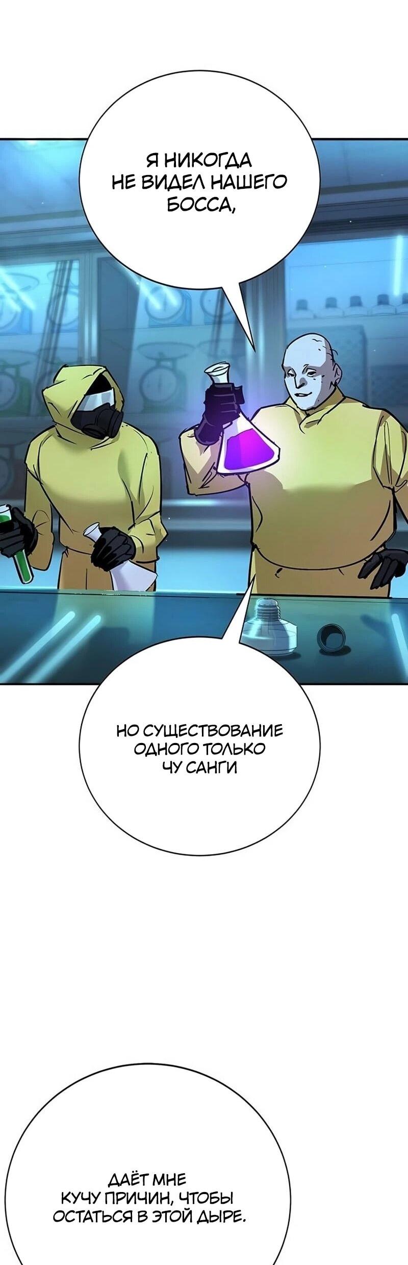 Манга Завоевание старшей школы: война с хулиганами - Глава 38 Страница 69