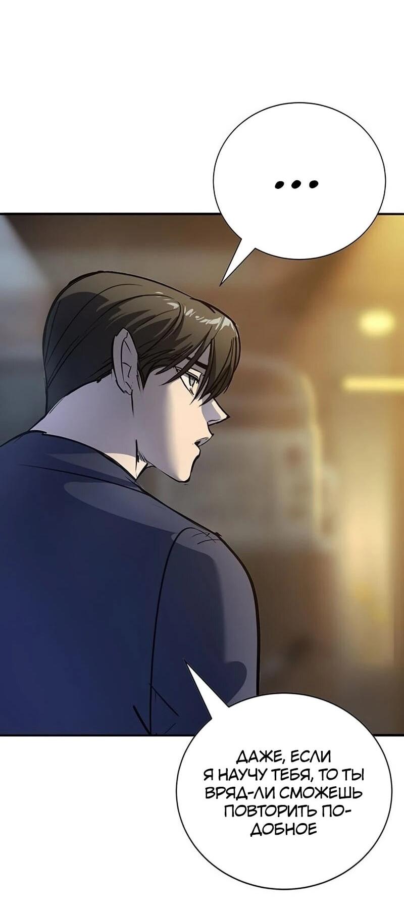 Манга Завоевание старшей школы: война с хулиганами - Глава 38 Страница 43