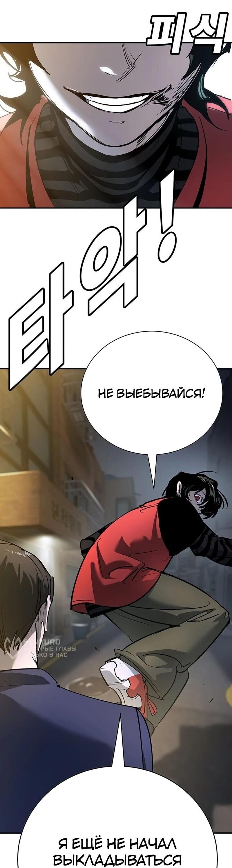 Манга Завоевание старшей школы: война с хулиганами - Глава 38 Страница 44