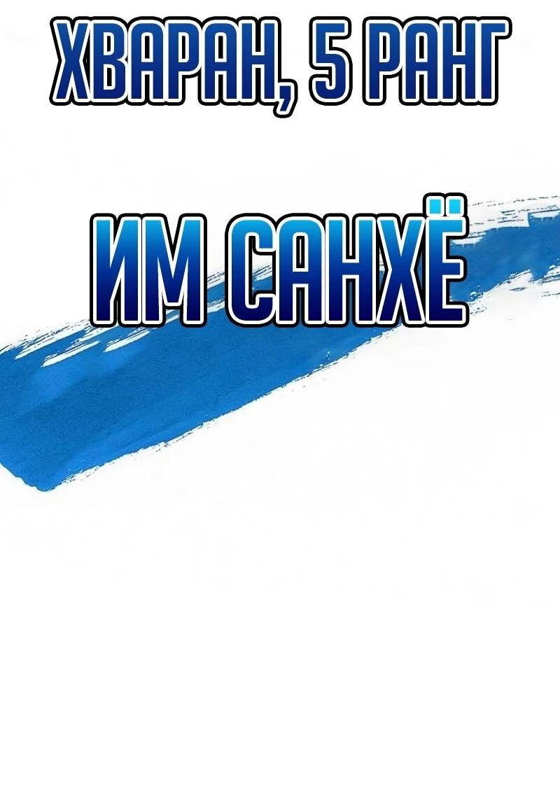 Манга Завоевание старшей школы: война с хулиганами - Глава 38 Страница 29