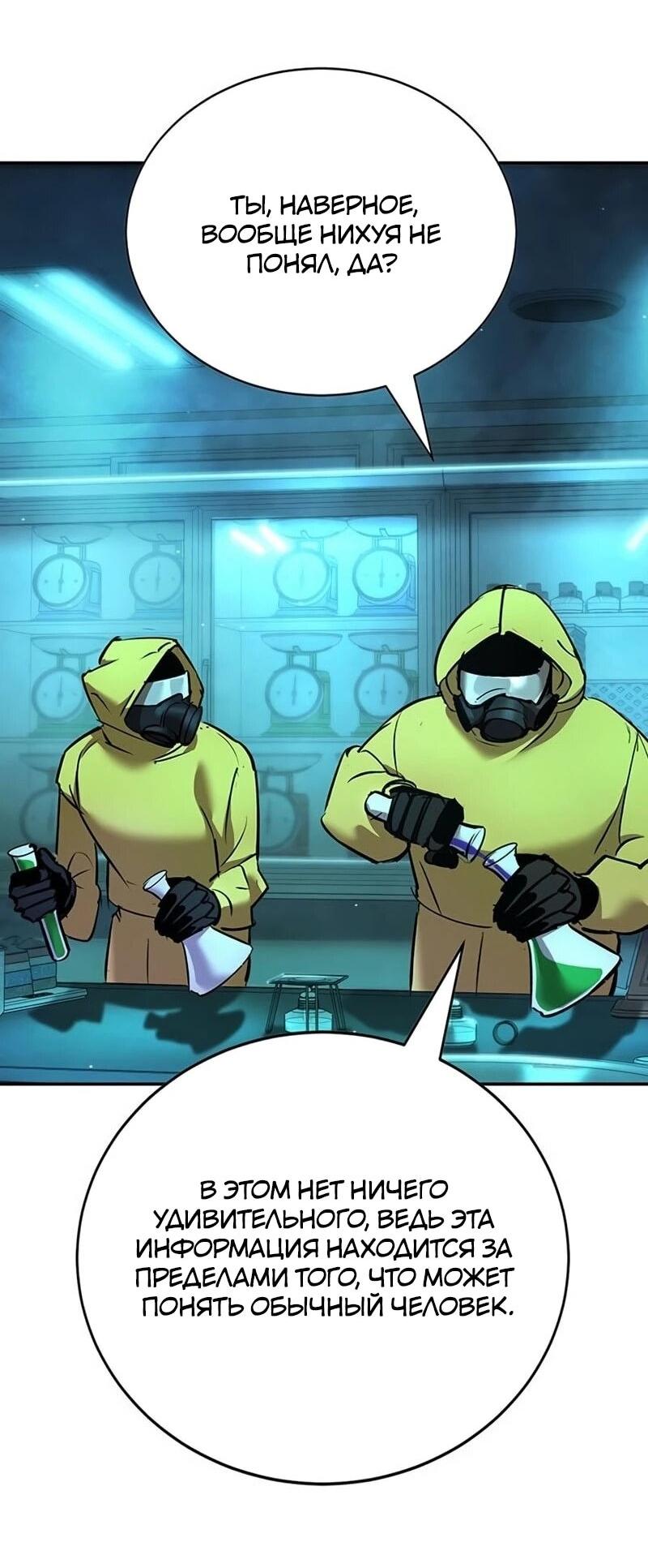 Манга Завоевание старшей школы: война с хулиганами - Глава 38 Страница 22