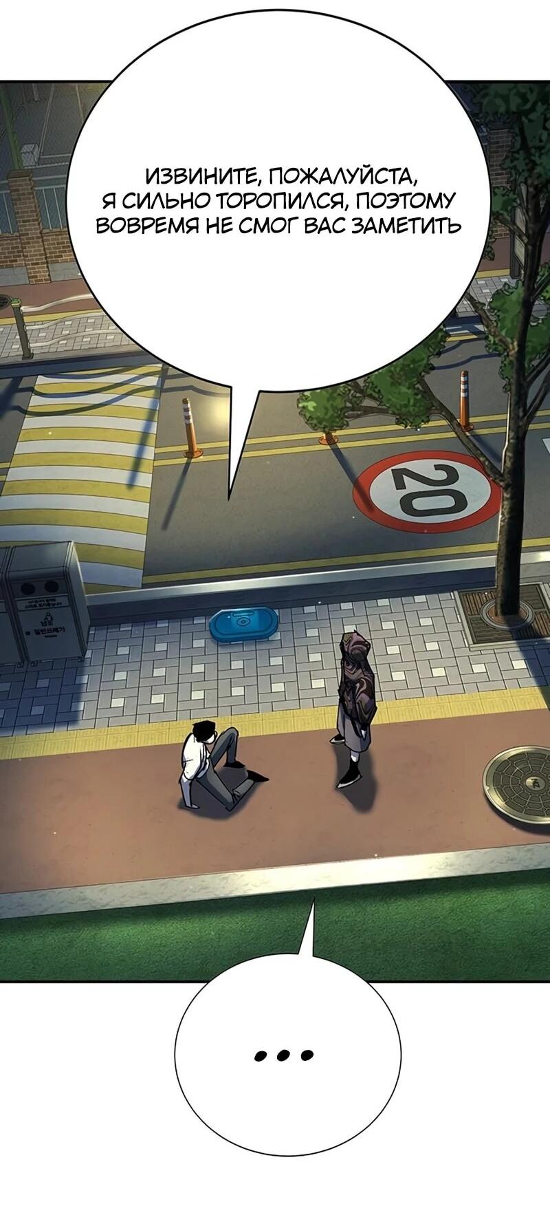 Манга Завоевание старшей школы: война с хулиганами - Глава 37 Страница 41