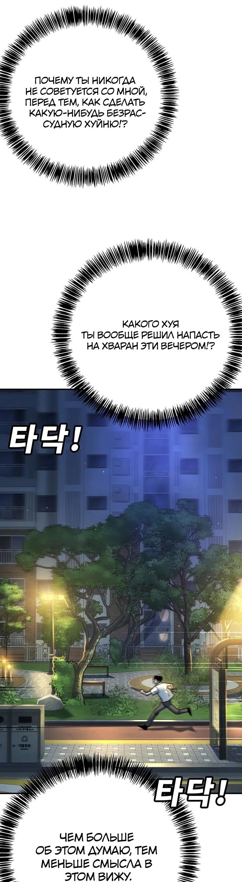 Манга Завоевание старшей школы: война с хулиганами - Глава 37 Страница 34