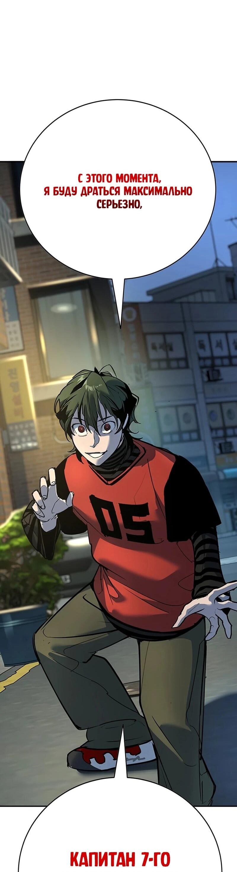 Манга Завоевание старшей школы: война с хулиганами - Глава 37 Страница 63