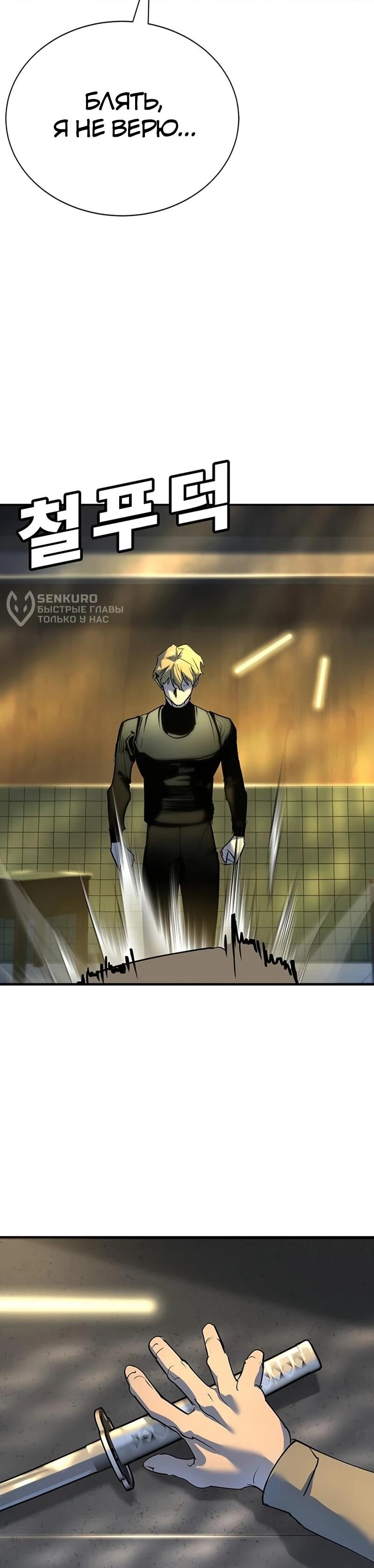 Манга Завоевание старшей школы: война с хулиганами - Глава 37 Страница 23