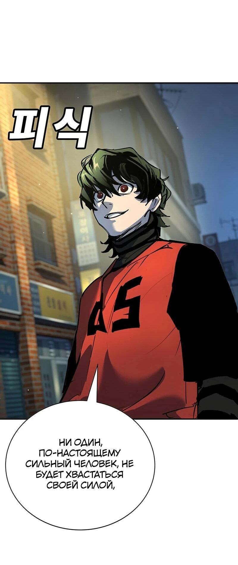 Манга Завоевание старшей школы: война с хулиганами - Глава 37 Страница 52