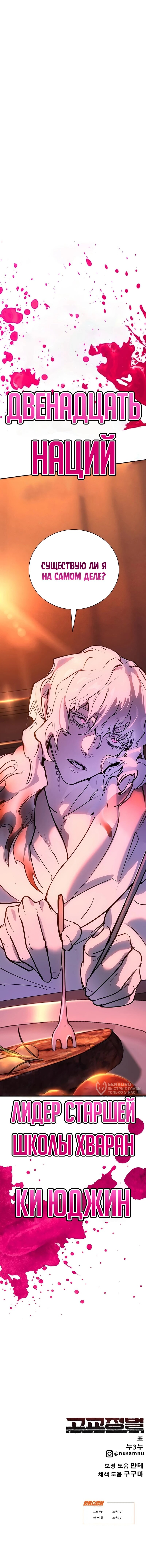 Манга Завоевание старшей школы: война с хулиганами - Глава 37 Страница 87