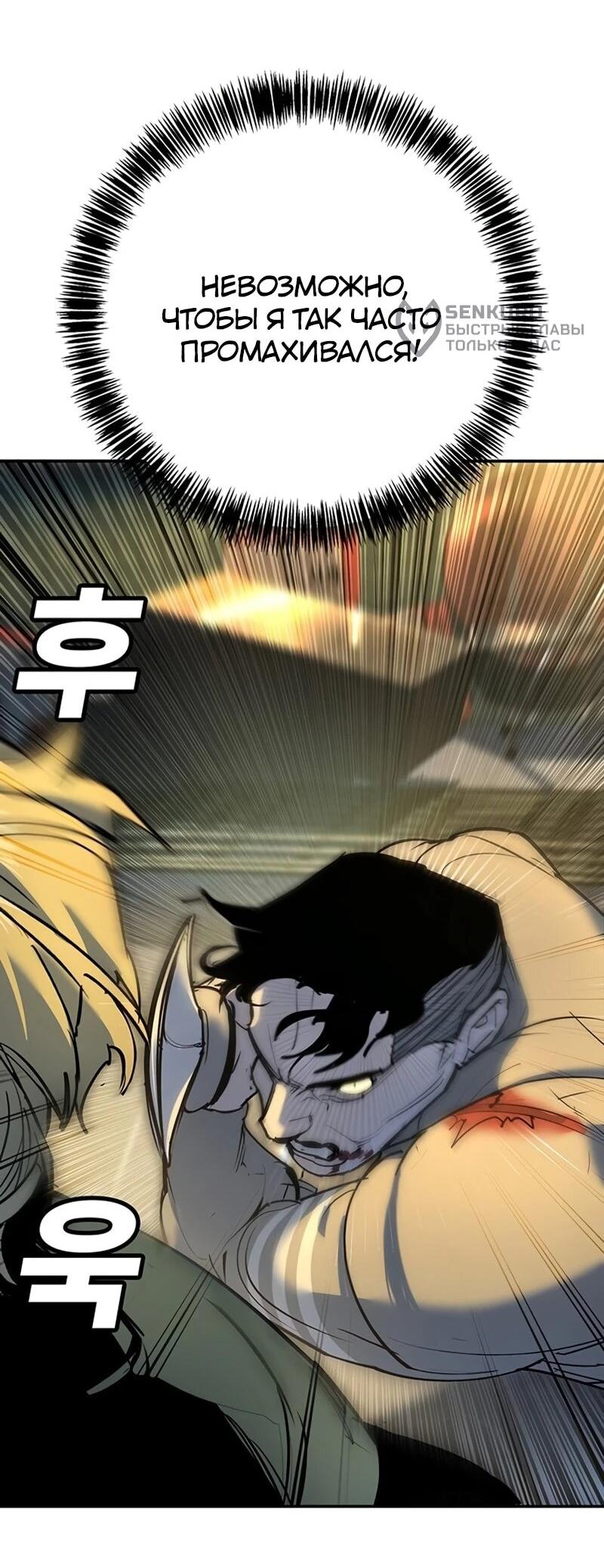 Манга Завоевание старшей школы: война с хулиганами - Глава 37 Страница 9