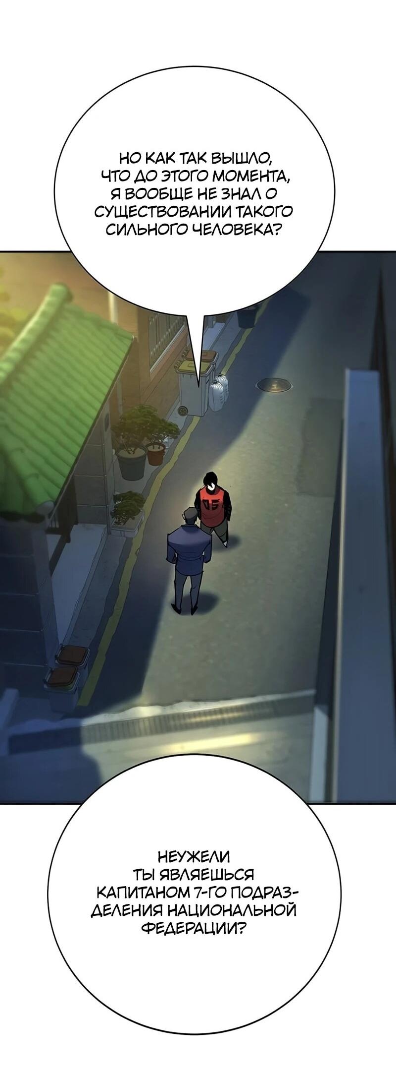 Манга Завоевание старшей школы: война с хулиганами - Глава 37 Страница 57