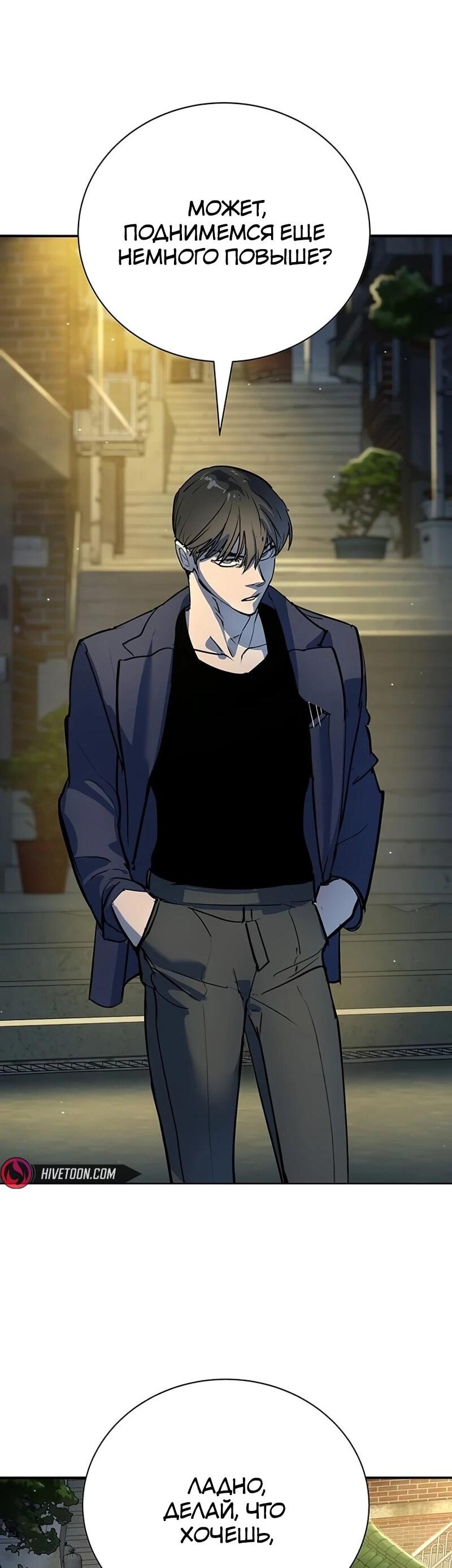 Манга Завоевание старшей школы: война с хулиганами - Глава 37 Страница 49