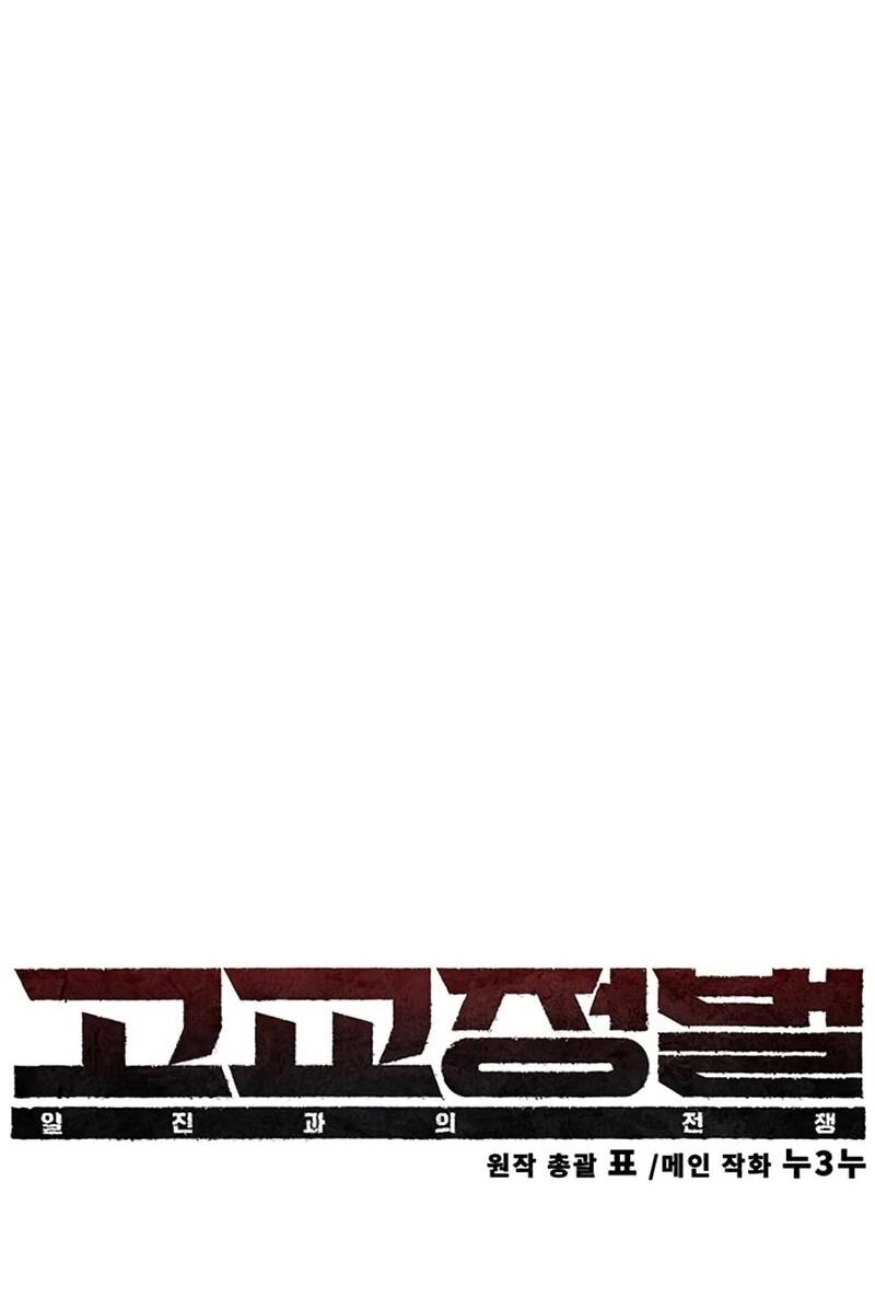 Манга Завоевание старшей школы: война с хулиганами - Глава 37 Страница 31