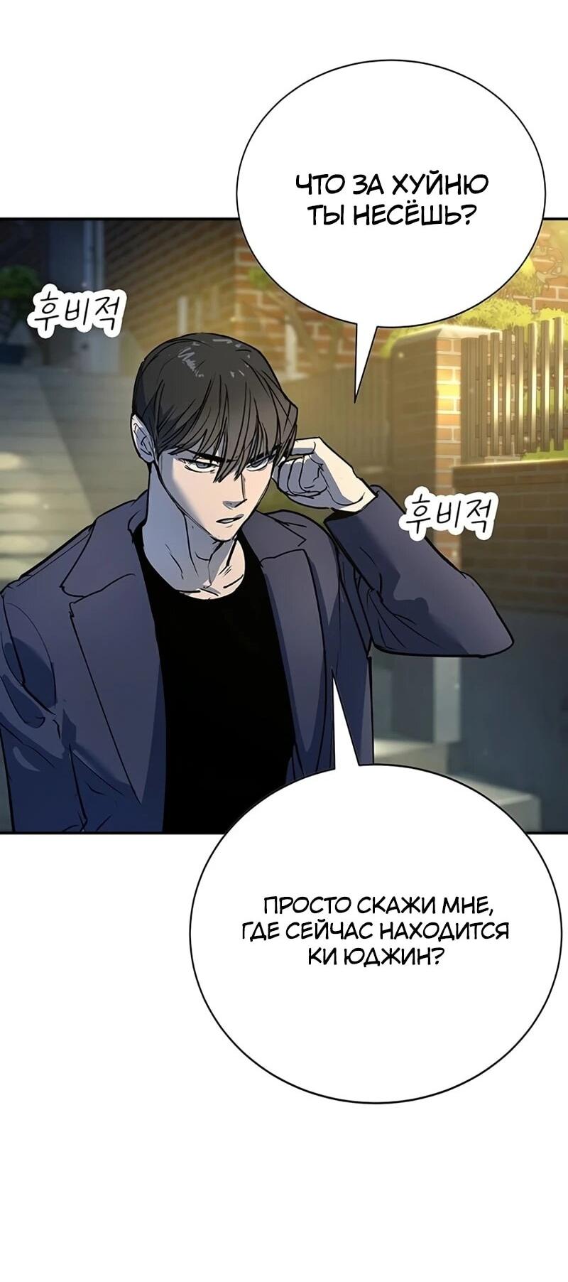 Манга Завоевание старшей школы: война с хулиганами - Глава 37 Страница 58