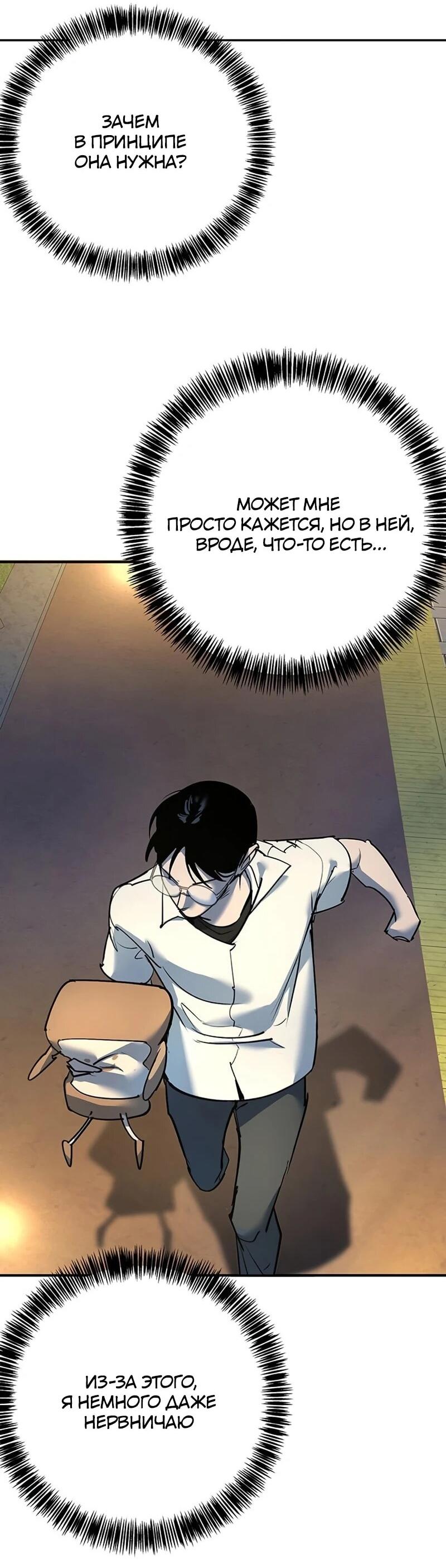 Манга Завоевание старшей школы: война с хулиганами - Глава 37 Страница 37