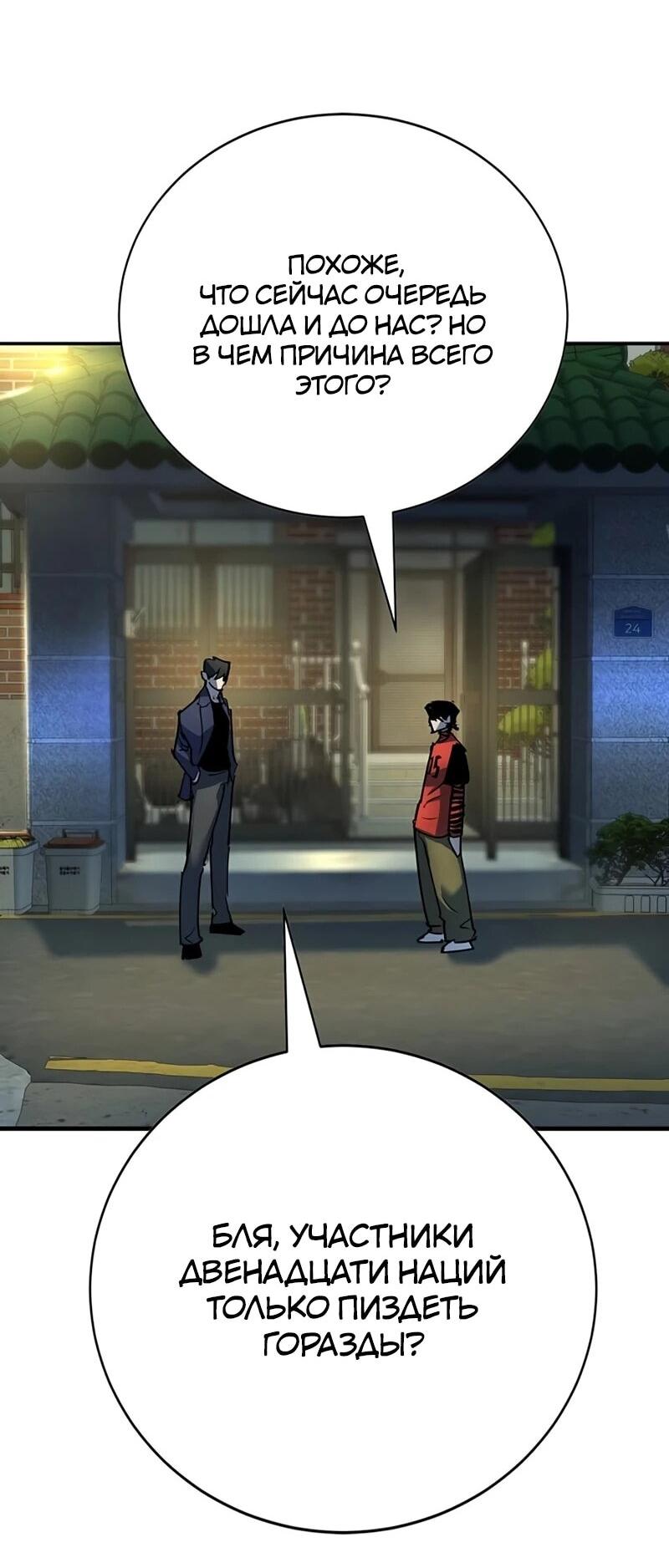 Манга Завоевание старшей школы: война с хулиганами - Глава 37 Страница 61