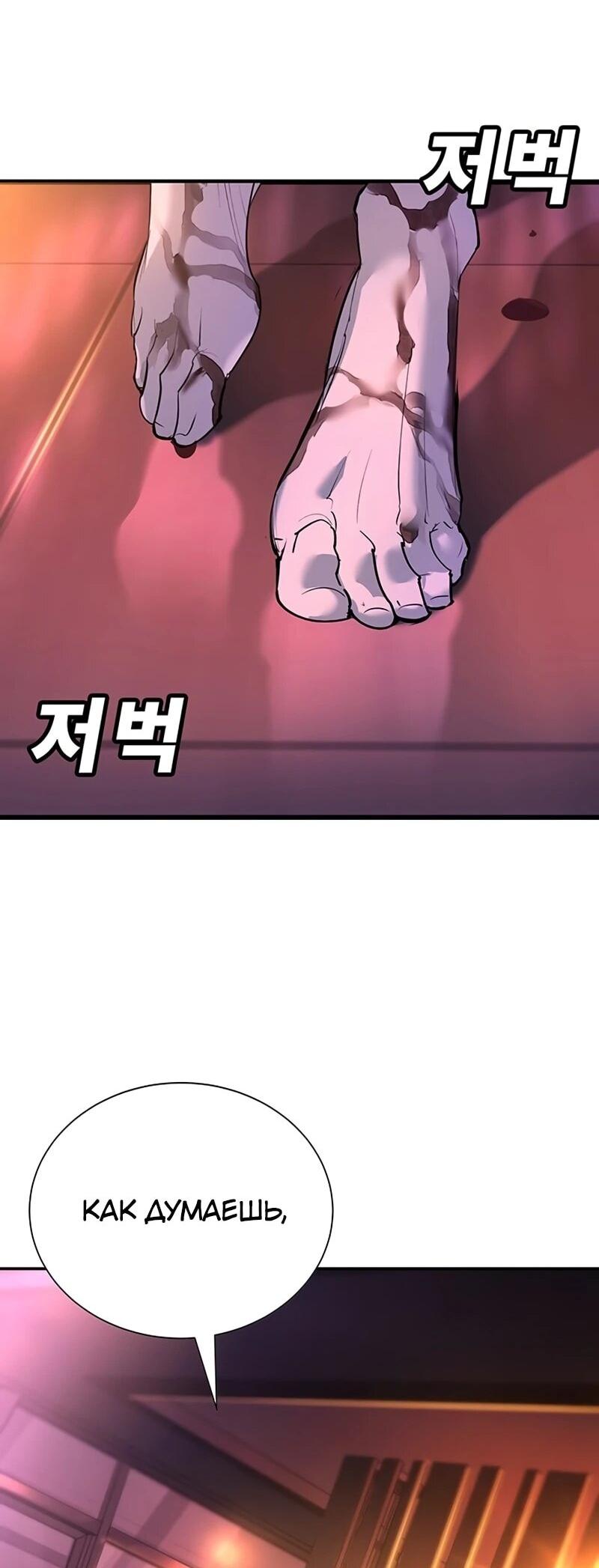 Манга Завоевание старшей школы: война с хулиганами - Глава 37 Страница 75