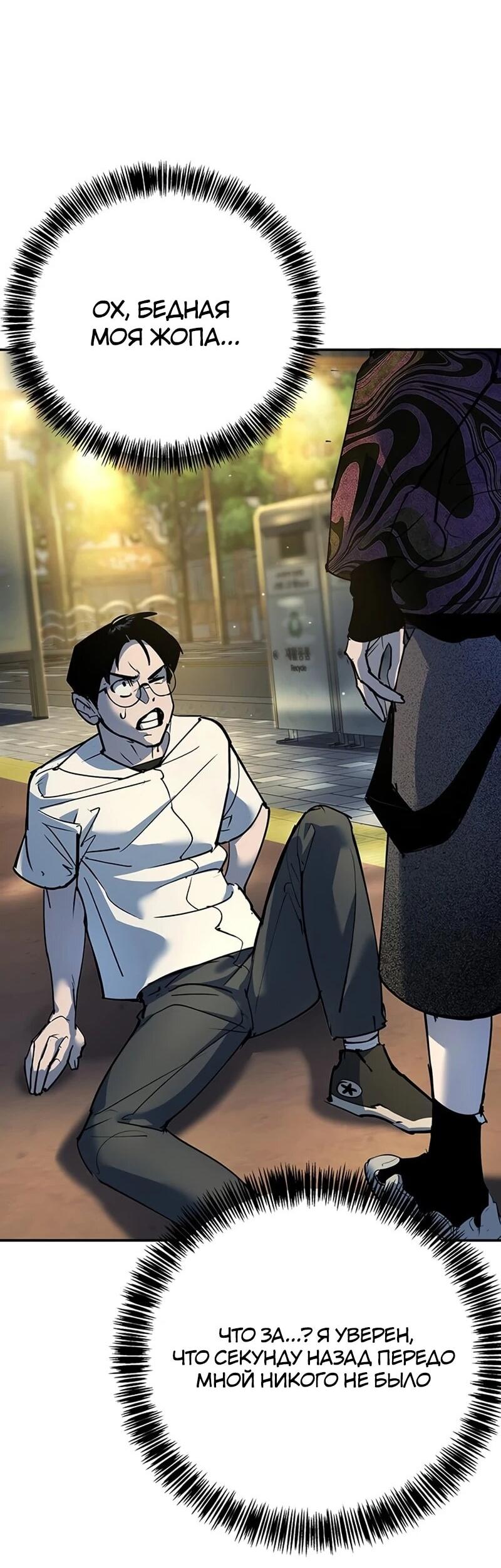 Манга Завоевание старшей школы: война с хулиганами - Глава 37 Страница 40
