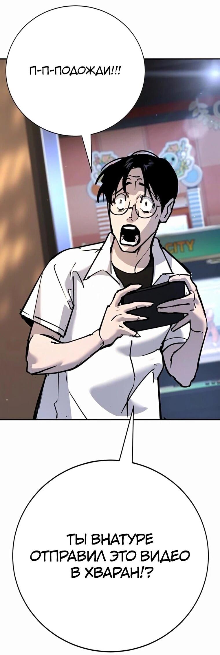 Манга Завоевание старшей школы: война с хулиганами - Глава 35 Страница 43