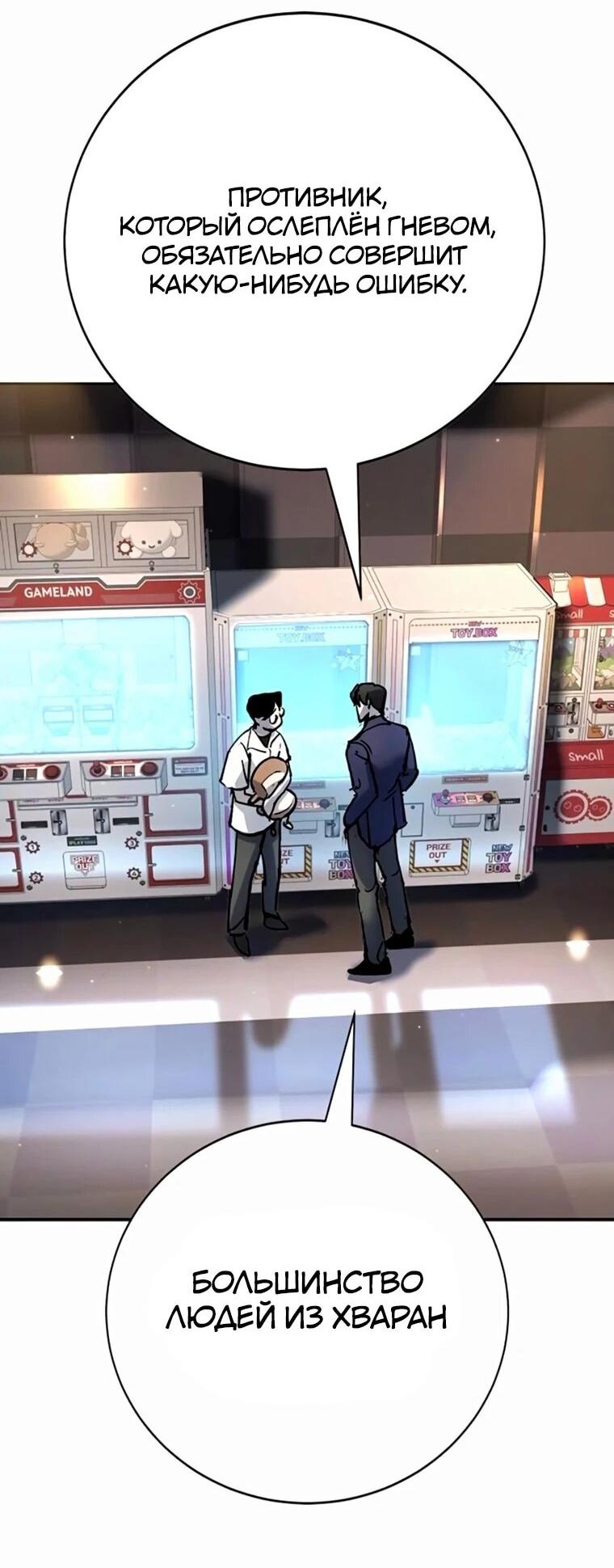 Манга Завоевание старшей школы: война с хулиганами - Глава 35 Страница 94