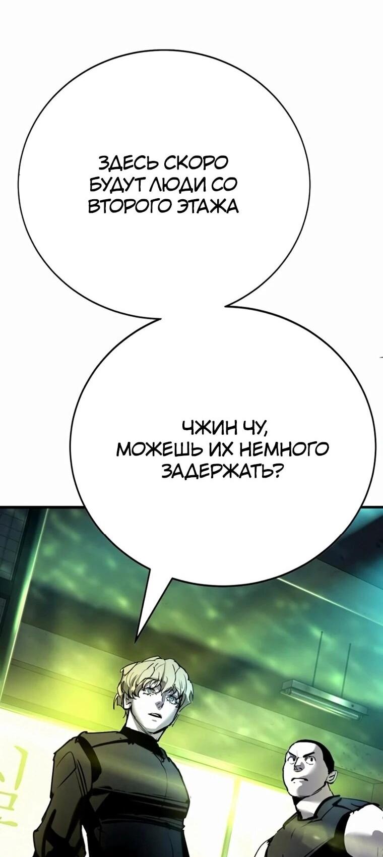Манга Завоевание старшей школы: война с хулиганами - Глава 35 Страница 111
