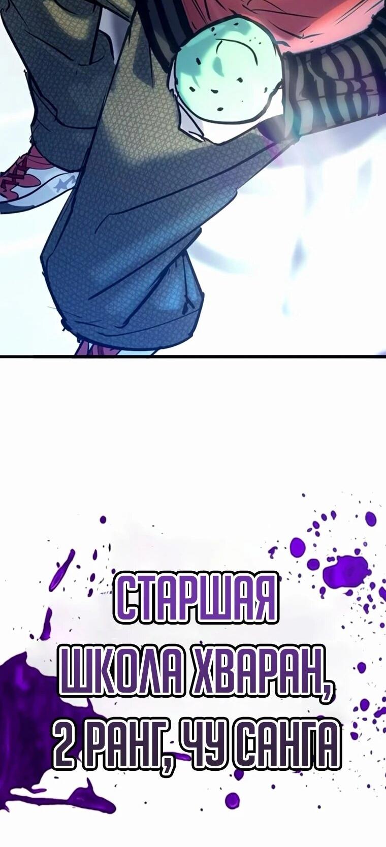 Манга Завоевание старшей школы: война с хулиганами - Глава 35 Страница 121