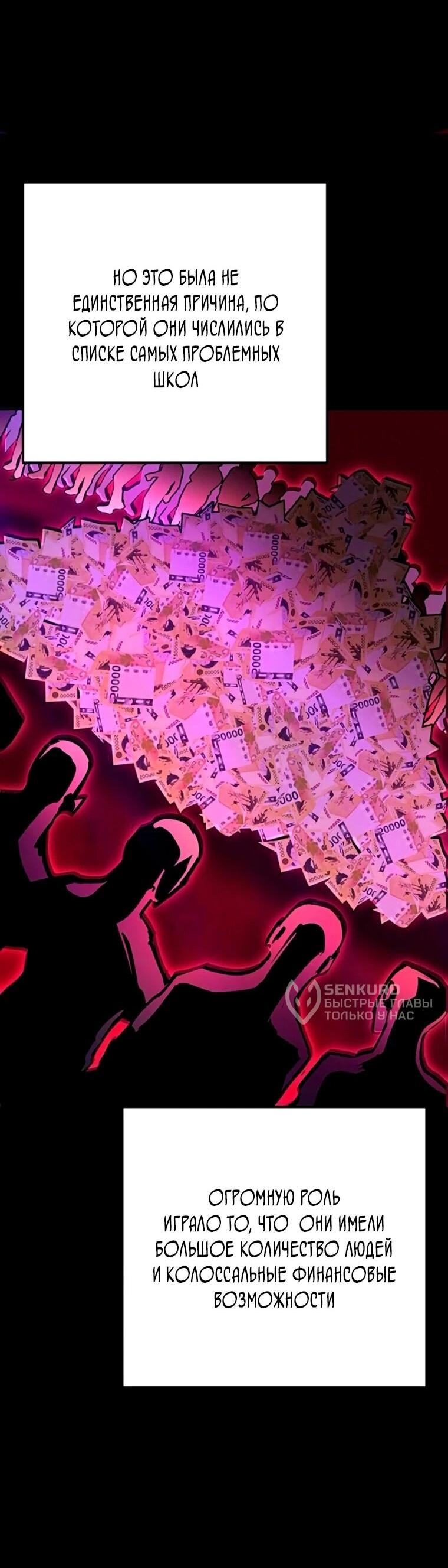 Манга Завоевание старшей школы: война с хулиганами - Глава 35 Страница 9